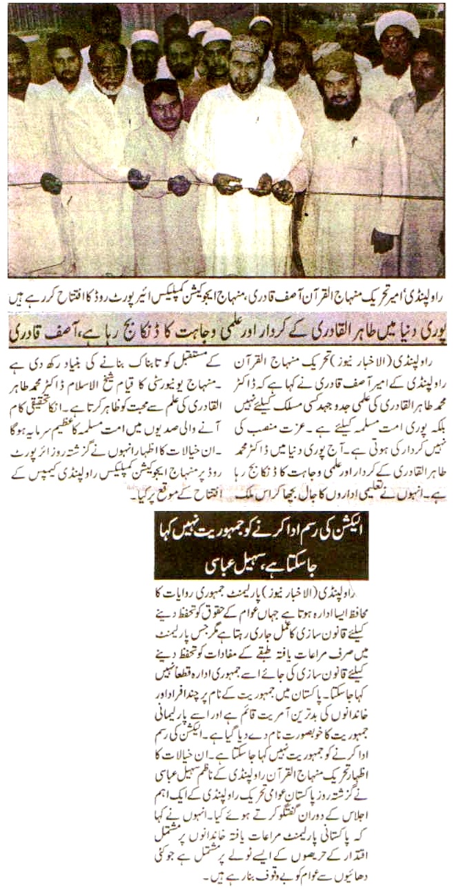Pakistan Awami Tehreek Print Media CoverageDaily Al Akhbar